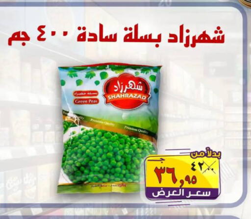 Peas available at الصردي جملة ماركت in Egypt - القاهرة