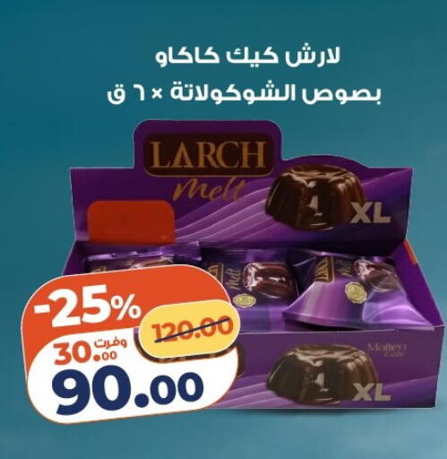 available at كازيون in Egypt - القاهرة