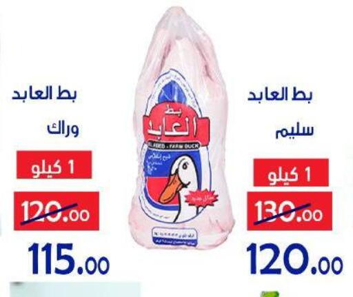 available at الدنيا بخير in Egypt - القاهرة
