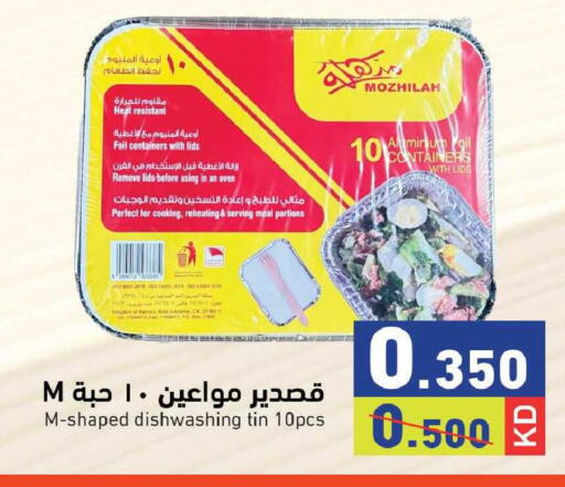 available at  رامز in الكويت - محافظة الجهراء