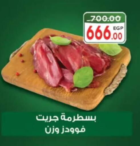 available at جلهوم ماركت in Egypt - القاهرة