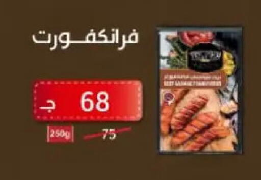available at وكالة المنصورة - الدقهلية‎ in Egypt - القاهرة