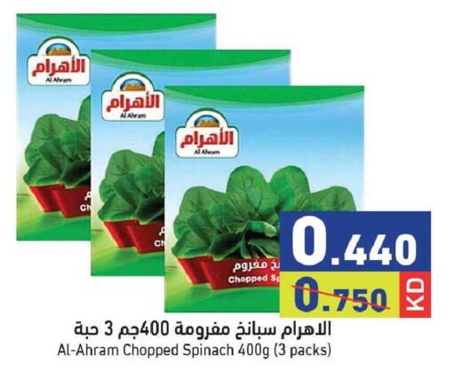 Spinach available at  رامز in الكويت - محافظة الجهراء