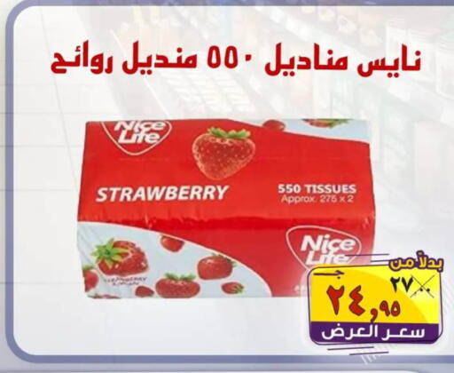 Strawberry available at الصردي جملة ماركت in Egypt - القاهرة