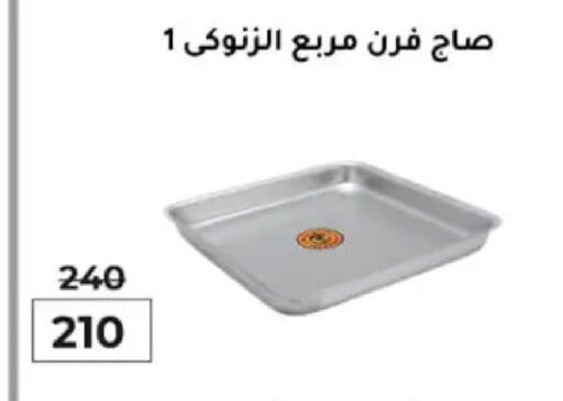 available at وكالة المنصورة - الدقهلية‎ in Egypt - القاهرة