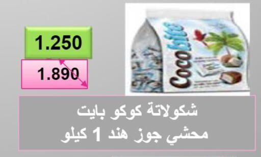 available at جمعية النعيم التعاونية in الكويت - مدينة الكويت