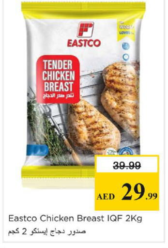 available at نستو هايبرماركت in الإمارات العربية المتحدة , الامارات - الشارقة / عجمان
