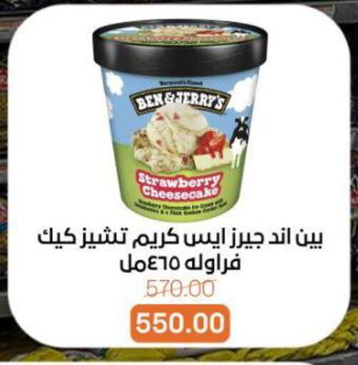 Strawberry available at بيت الجملة in Egypt - القاهرة
