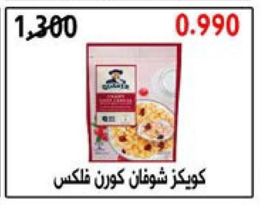 available at جمعية النعيم التعاونية in الكويت - مدينة الكويت