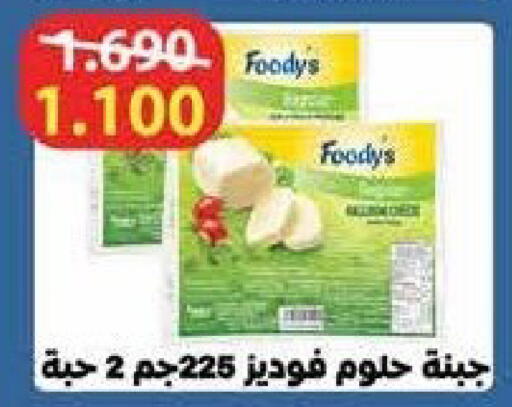 available at جمعية سلوى التعاونية in الكويت - محافظة الجهراء