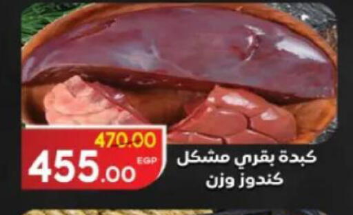 available at جلهوم ماركت in Egypt - القاهرة