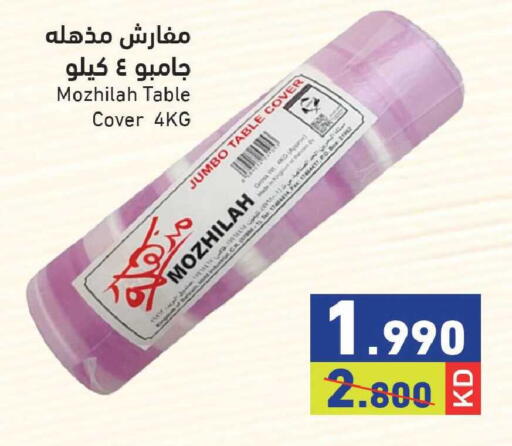 available at  رامز in الكويت - محافظة الجهراء