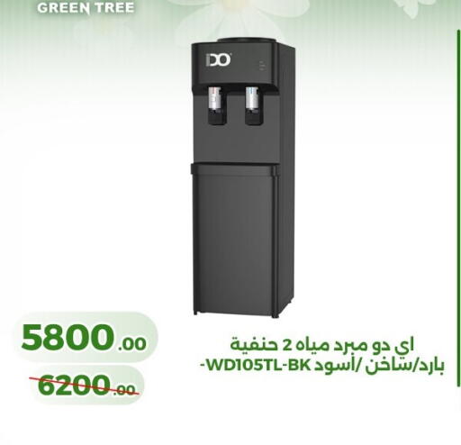 available at Green Tree Hypermarket - Sohag in Egypt - Cairo