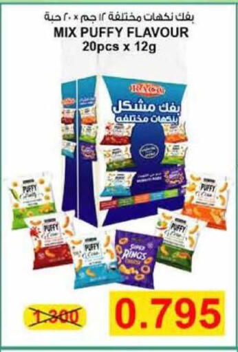 available at جمعية سلوى التعاونية in الكويت - محافظة الجهراء