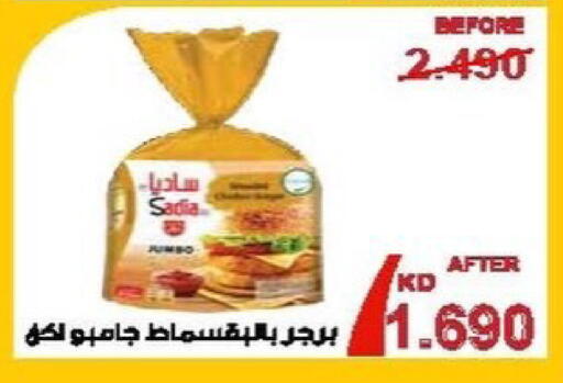 available at جمعية سلوى التعاونية in الكويت - محافظة الجهراء