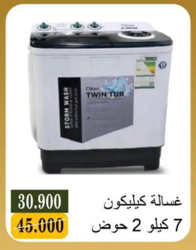 available at جمعية البيان التعاونية in الكويت - مدينة الكويت