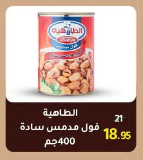 available at وكالة المنصورة - الدقهلية‎ in Egypt - القاهرة