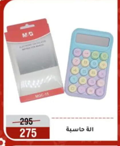 available at المرشدي in Egypt - القاهرة