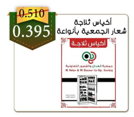 available at  Al Adan And Al Qusor Co-Op in Kuwait - Ahmadi Governorate