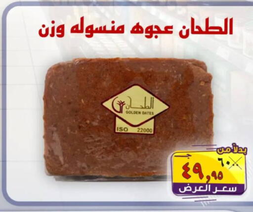 available at الصردي جملة ماركت in Egypt - القاهرة