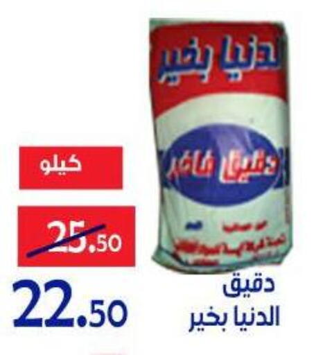 available at الدنيا بخير in Egypt - القاهرة