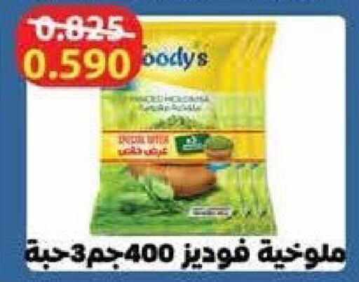 available at جمعية سلوى التعاونية in الكويت - محافظة الجهراء