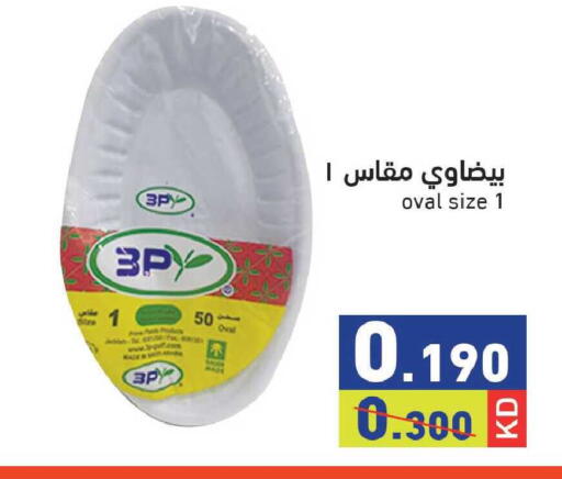 available at  رامز in الكويت - محافظة الجهراء