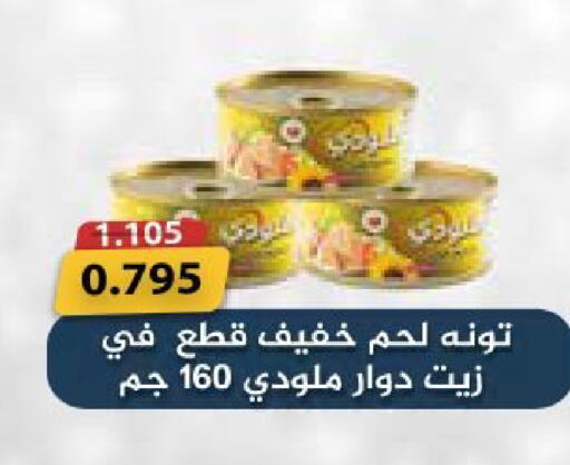 available at جمعية النعيم التعاونية in الكويت - مدينة الكويت