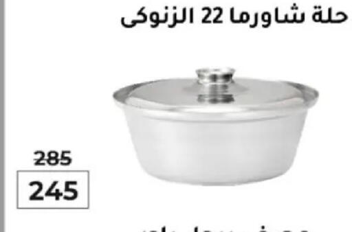 available at وكالة المنصورة - الدقهلية‎ in Egypt - القاهرة