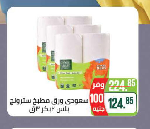 available at سعودي سوبرماركت in Egypt - القاهرة