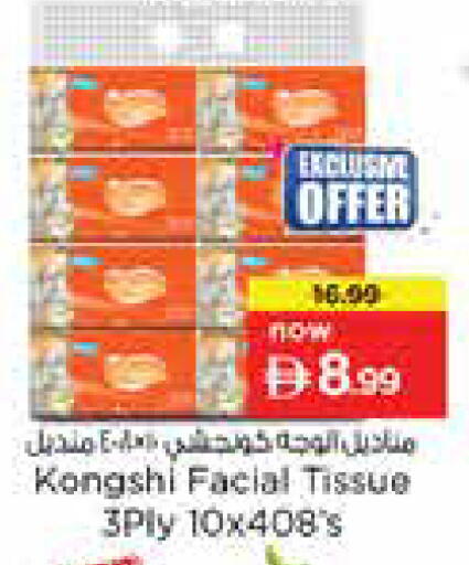 available at نستو هايبرماركت in الإمارات العربية المتحدة , الامارات - الشارقة / عجمان