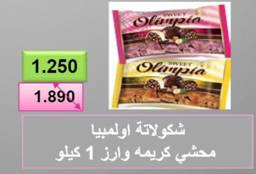 available at جمعية النعيم التعاونية in الكويت - محافظة الأحمدي