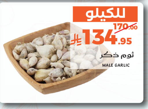 Garlic available at ميرا مارت مول in مملكة العربية السعودية, السعودية, سعودية - جدة