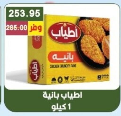 available at بشاير هايبرماركت in Egypt - القاهرة