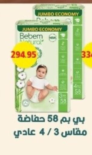 available at بشاير هايبرماركت in Egypt - القاهرة