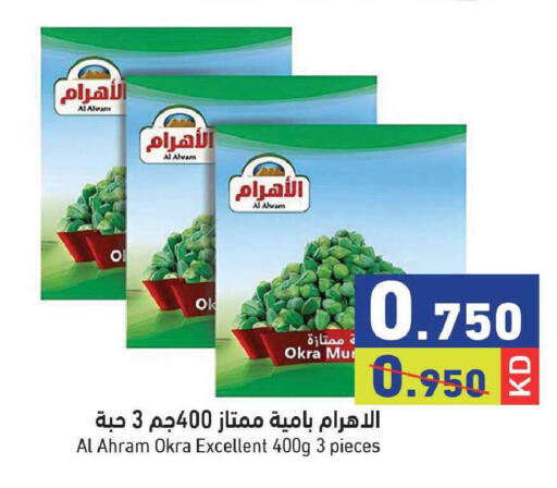 Okra available at  رامز in الكويت - محافظة الجهراء