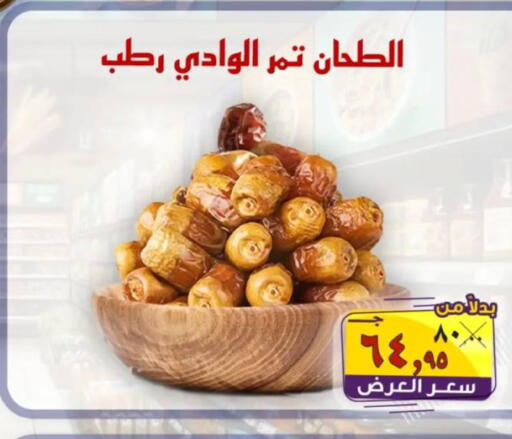available at الصردي جملة ماركت in Egypt - القاهرة