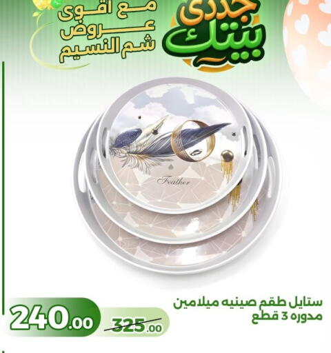available at Green Tree Hypermarket - Sohag in Egypt - Cairo