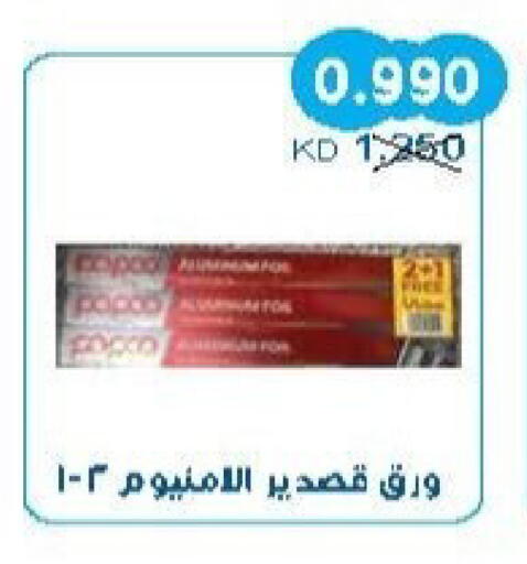 available at جمعية سلوى التعاونية in الكويت - محافظة الجهراء