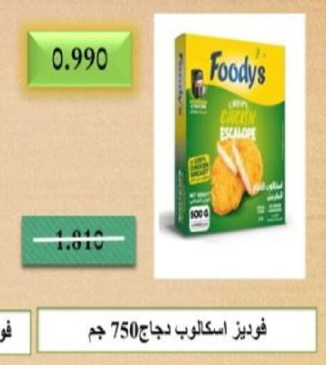 available at  Al Adan And Al Qusor Co-Op in Kuwait - Ahmadi Governorate