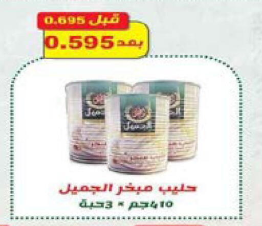 available at جمعية النعيم التعاونية in الكويت - مدينة الكويت