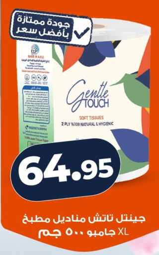 available at كازيون in Egypt - القاهرة