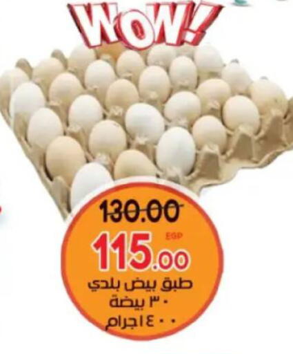 available at جلهوم ماركت in Egypt - القاهرة
