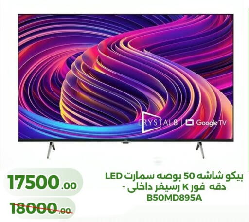 available at Green Tree Hypermarket - Sohag in Egypt - Cairo