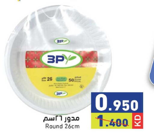 available at Ramez in Kuwait - Ahmadi Governorate
