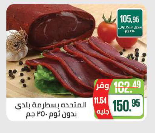 available at Seoudi Supermarket in Egypt - Cairo