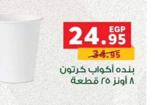 available at Panda  in Egypt - Cairo