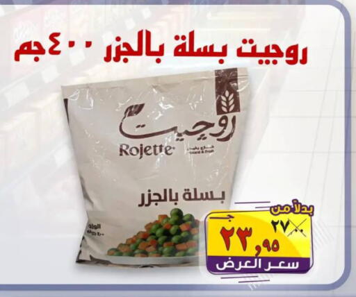 available at الصردي جملة ماركت in Egypt - القاهرة