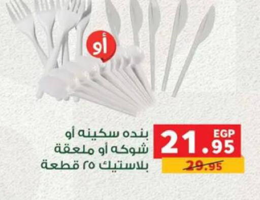 available at Panda  in Egypt - Cairo