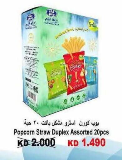 available at جمعية سلوى التعاونية in الكويت - محافظة الجهراء